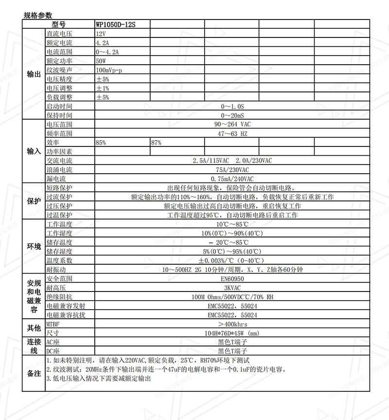 50W12V4.2A導軌電源規格書中文01.jpg