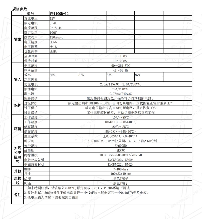 100W12V8.4A導(dǎo)軌電源規(guī)格書(shū)中文01.jpg