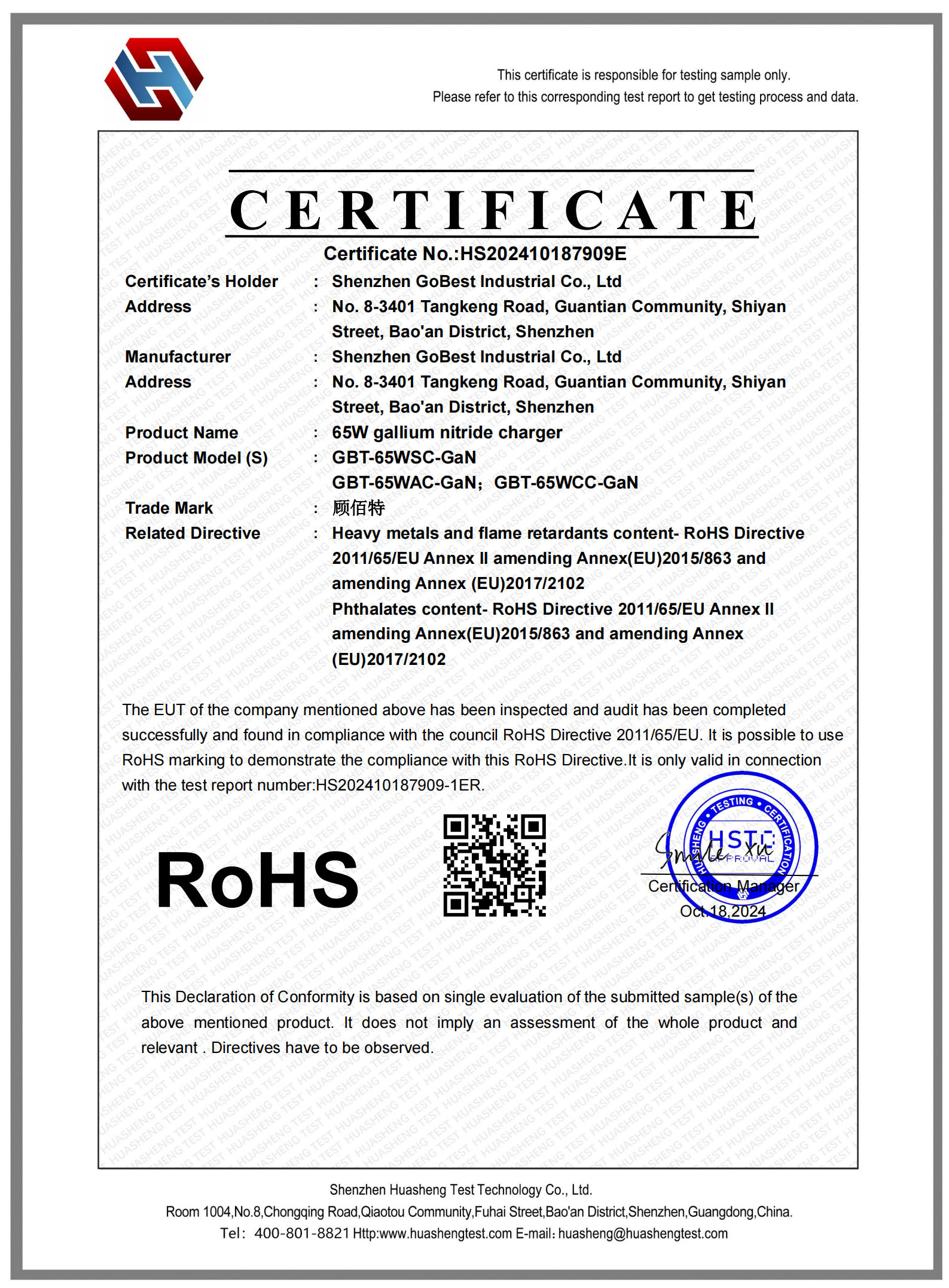 顧佰特65W超薄氮化鎵快充-ROHS證書(shū)